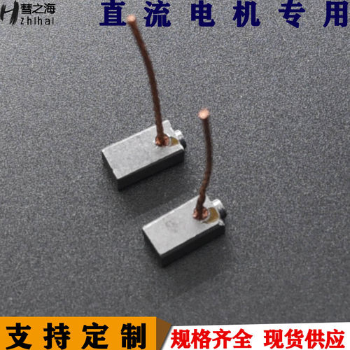 欧速达汽车碳刷4*6*10可定制