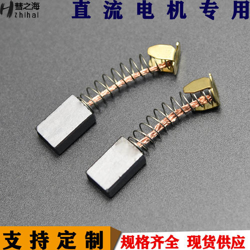 彗之海中铜碳刷6*9*14支持定制