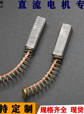 J201中铜碳刷6*6*20直流电机马达弹簧碳刷耐磨通用支持定制铜碳刷