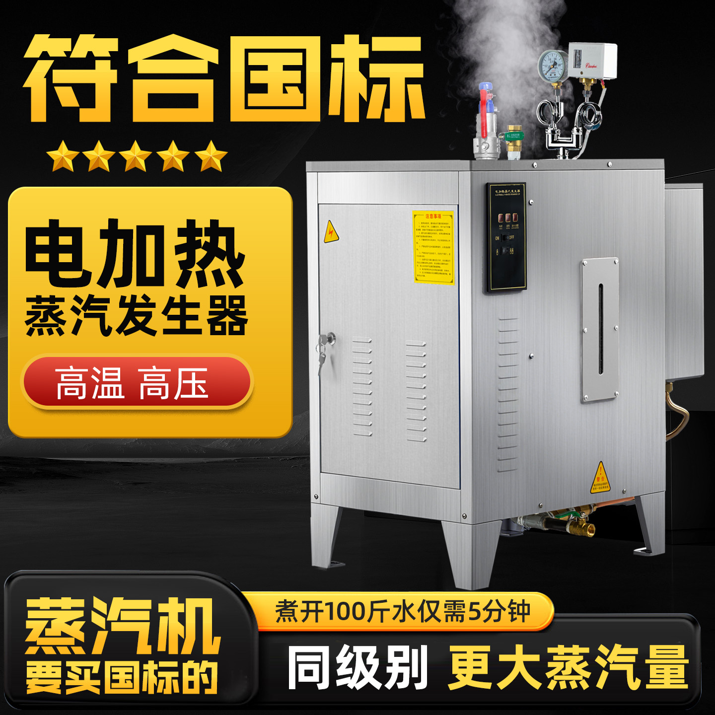 电蒸汽发生器酿酒煮豆浆桥梁养护