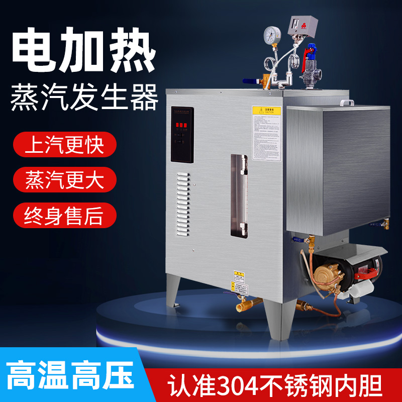 全自动桥梁养护电加热蒸汽发生器