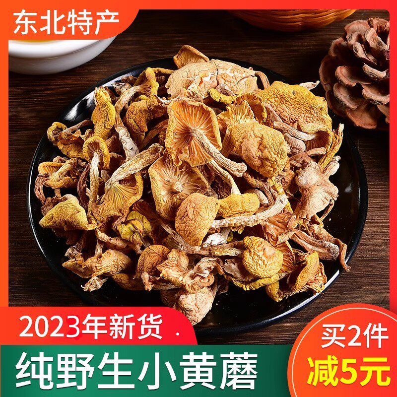长白山野生小黄蘑煲汤味美包邮