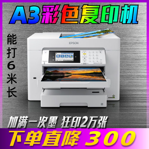 爱普生彩色喷墨A3打印机办公专用