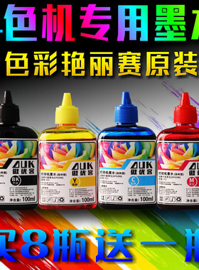 正品彩色墨水适用于爱普生打印机002 004/XP2100/245/3820/7840