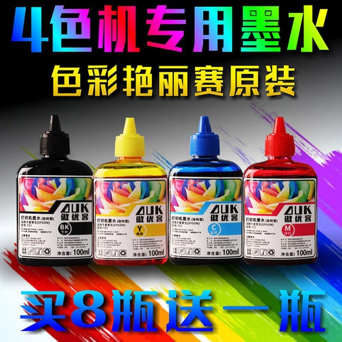 彩色原装正品墨水官方连供染料