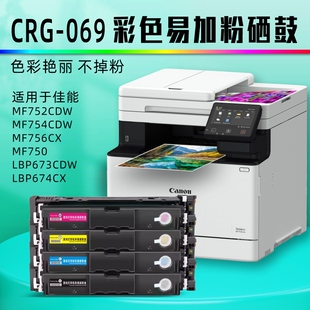 适用佳能MF752CDW易加粉硒鼓CRG069彩色硒鼓激光机碳粉盒756CX754