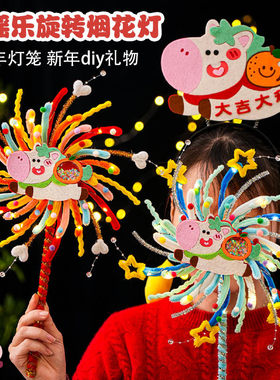 摇摇乐旋转烟花灯笼元宵中秋节手工diy材料手提花灯儿童小礼物