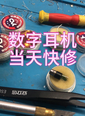 数字耳机维修325 345 V1 V2 V3 458 688 698等型号by电池