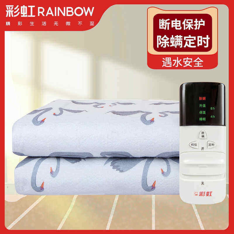彩虹电热毯智能定时除螨双人床