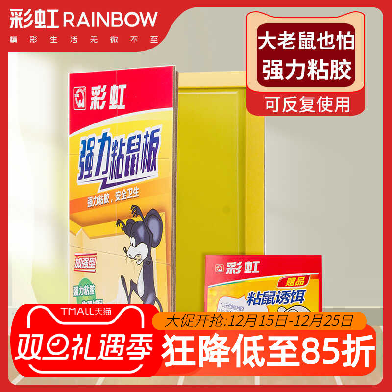 物理诱捕超黏胶彩虹粘鼠板