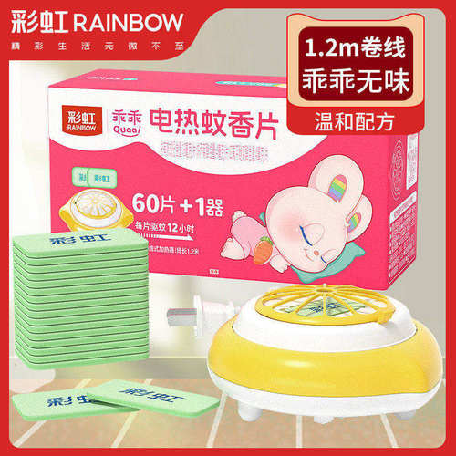 卷线加热器无味电热蚊香片彩虹