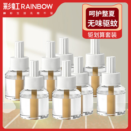 彩虹电热蚊香液补充液无味电蚊香驱蚊液无加热器灭蚊家用防蚊子水