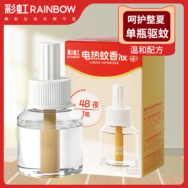 单瓶家用驱蚊电热蚊香液彩虹
