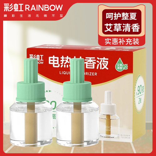 艾草清香味补充液电热蚊香液彩虹