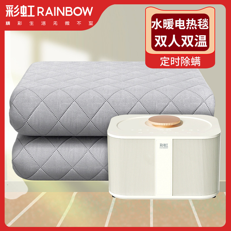 彩虹水暖毯双人双控智能恒温