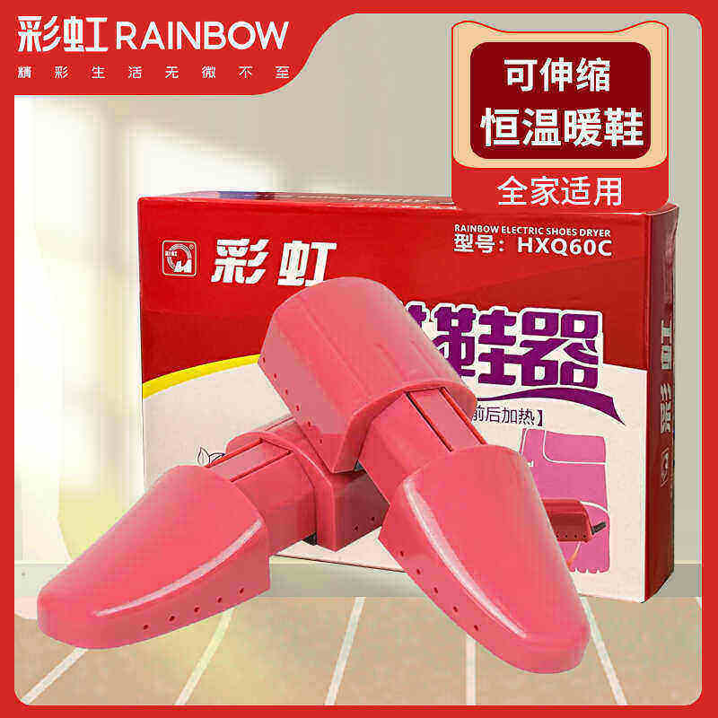 彩虹烘鞋器伸缩通用成人儿童干鞋机暖鞋器热鞋烘干鞋子家用暖鞋宝