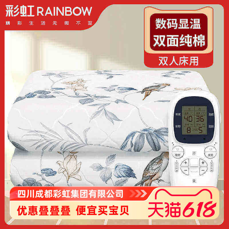 彩虹电褥子家用除螨纯棉数码调温