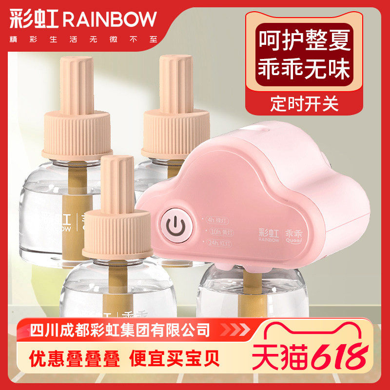 彩虹电热蚊香液无味乖乖电蚊香防蚊子水定时加热灭蚊器家用驱蚊液