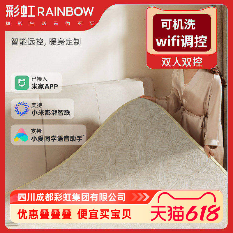 2025新款彩虹智能电热毯双人双控wifi远程调温可机洗家用厚电褥子