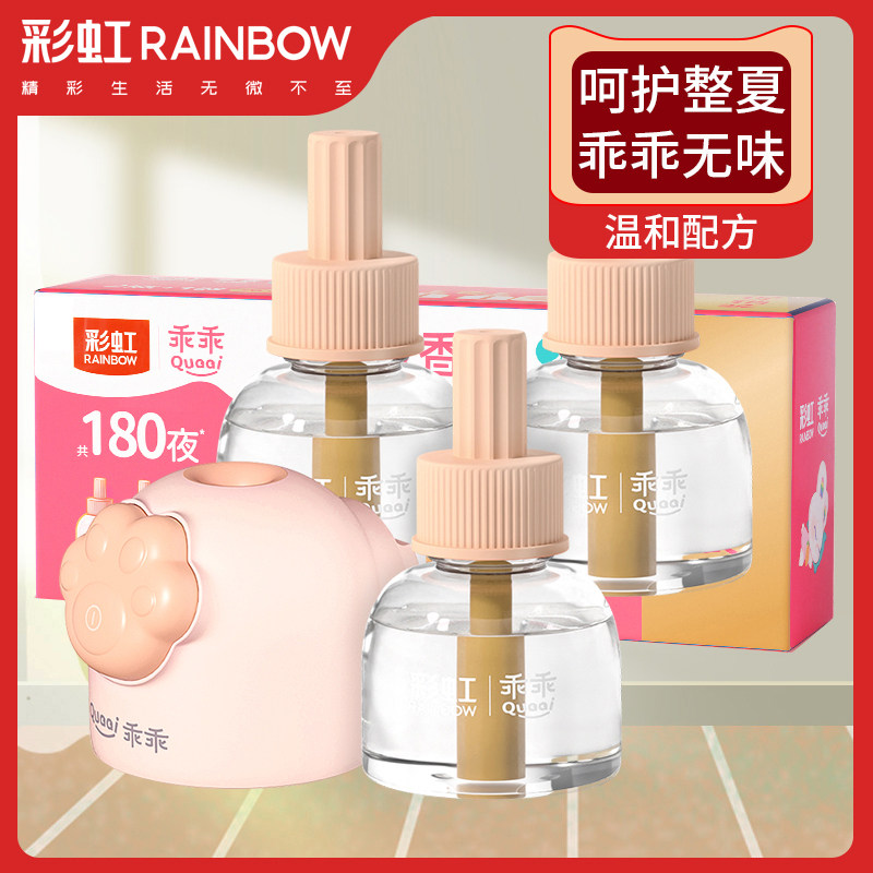 彩虹电热蚊香液无味乖乖电蚊香灭蚊补充套装加热器插头家用驱蚊液