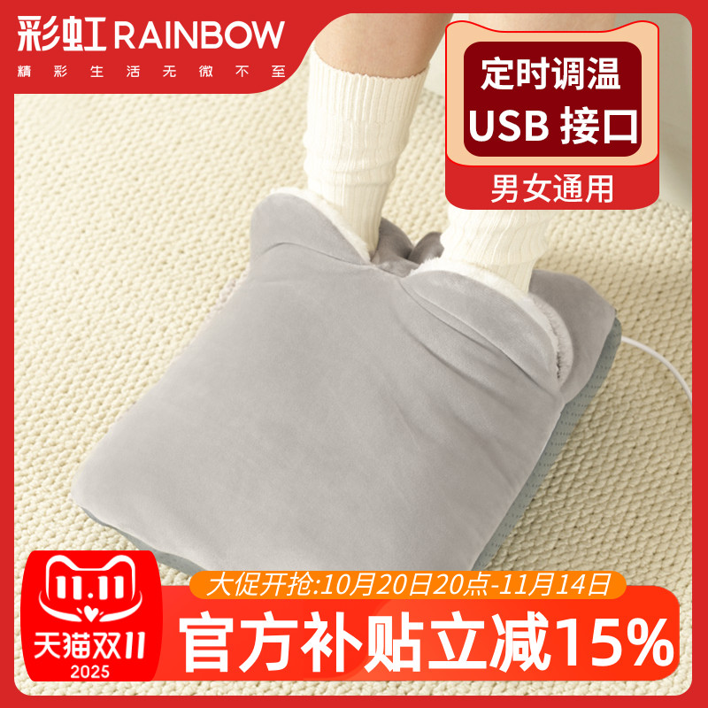 彩虹电热暖脚宝定时调温可拆洗