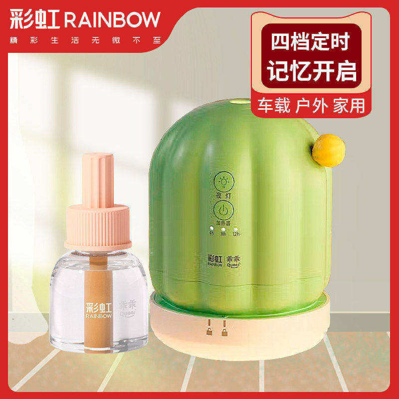 彩虹电热蚊香液加热器拖线式定时关闭忆记开启电蚊香器通用驱蚊器