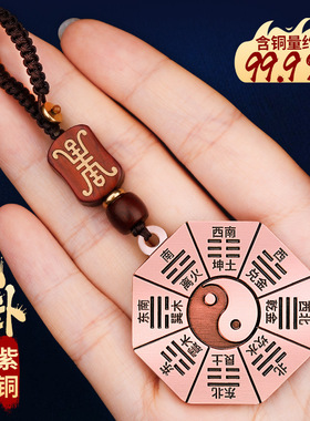 新款道家紫铜五行八卦车钥匙扣