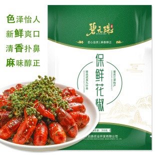 重庆骄麻佬同款同厂家碧元珠保鲜九叶青花椒真空鲜麻椒藤椒350g