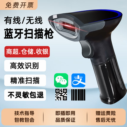 商超收银扫码枪无线有线一维/二维条形码追溯码仓库出入库扫描枪