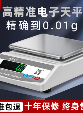 品衡电子秤0.01g精密电子天平高精度商用黄金中药实验室精准克称