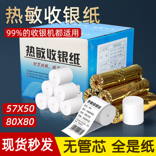 热敏收银纸57x50卷纸80x80后厨80mm热敏纸超市收银美团外卖打印纸