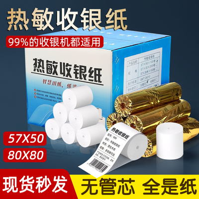热敏收银纸57x50卷纸80x80后厨80mm热敏纸超市收银美团外卖打印纸