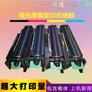理光MP C3001 C3501原装套鼓C4501 C5501硒鼓 显影组件复印机鼓架