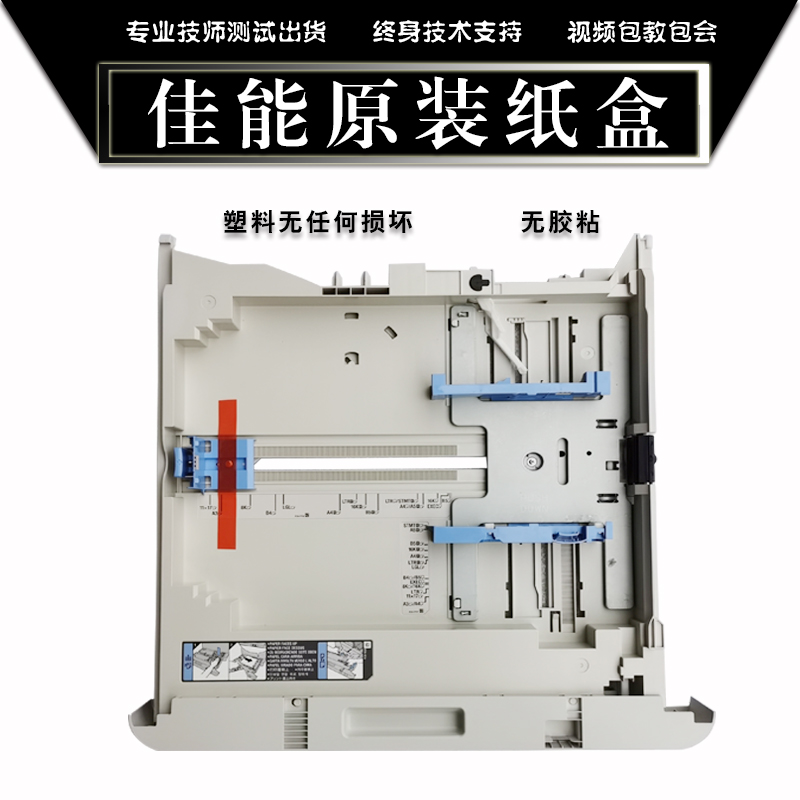 佳能IR 2525i 2520i 2530i 2535 2545第一层 二层 纸盒 抽屉