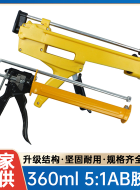 ab胶枪 360ml 5:1双组份胶枪AB填缝胶枪美缝剂手动真瓷胶枪5：1
