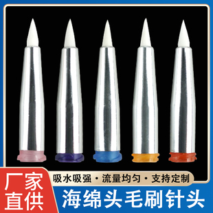 海绵头刷针点胶刷漆划线软针头点胶机搭配工具配件针头吸水海绵针