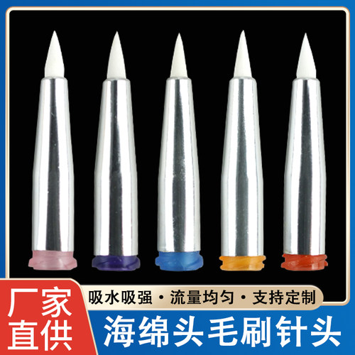 海绵头刷针点胶刷漆划线软针头点胶机搭配工具配件针头吸水海绵针