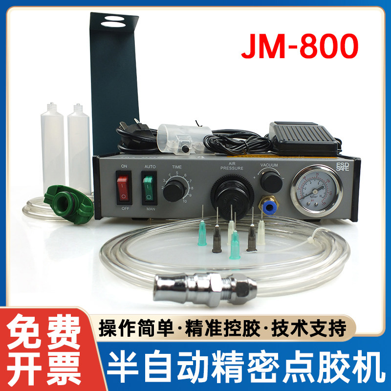 JM-800 半自动单孔点胶机 高精密打胶机 点胶控制器 赠点胶机配件