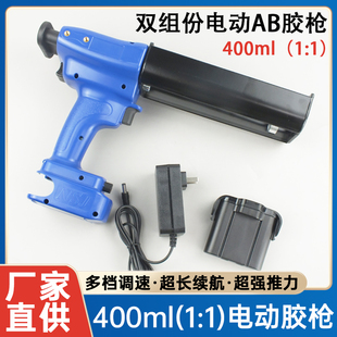 电动AB胶枪 400ml全自动美缝打胶枪双组份省力填缝打胶神器 1比1