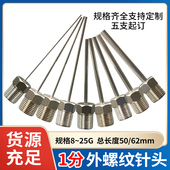全金属G1 8外螺纹不锈钢针头1分牙平头点胶机吹起针支持定制尖针