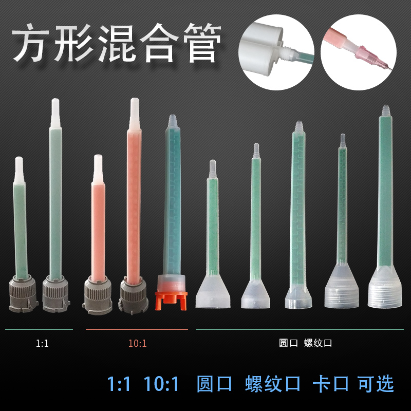 方形混合管卡口圆口螺纹口