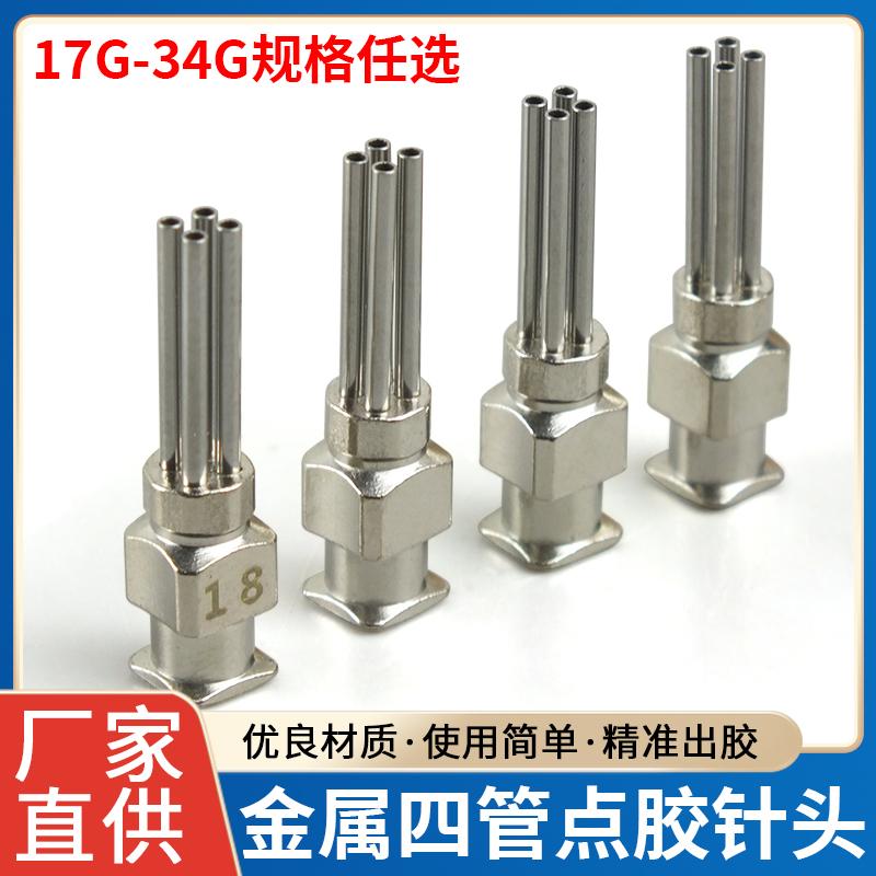 半寸四管点胶针头规格齐全