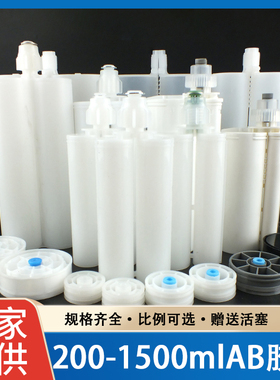 200/400ml大容量AB胶筒1:1胶桶600/1500ml双组份多比例美缝点胶筒