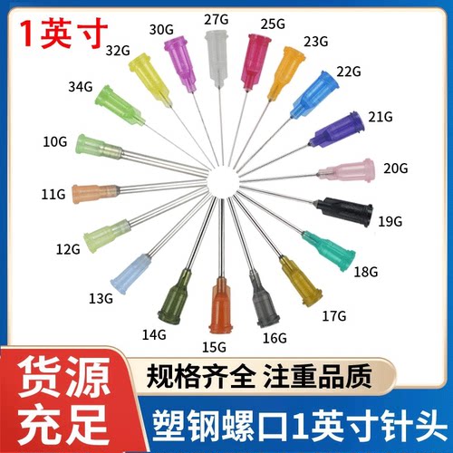 塑钢1寸点胶针头点胶机精密针咀