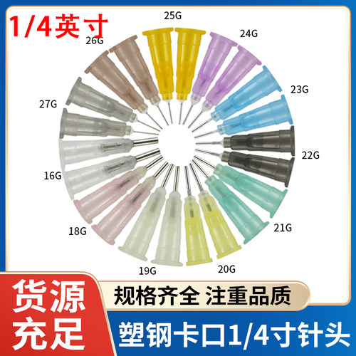 点胶机针头不锈钢卡口1/4寸