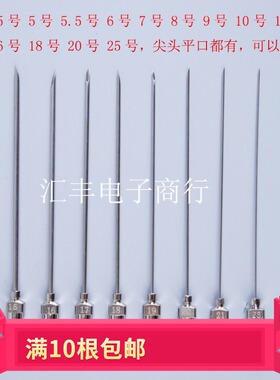 80mm加长不锈钢针头精密点胶机超细针咀实验移液针加粗尖头针定做