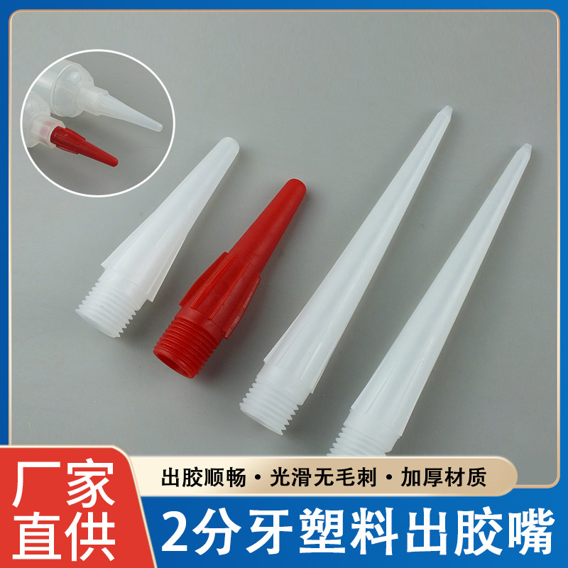 点胶针头 全塑料针头 点胶阀胶头 2分牙外螺纹全塑料打胶头出胶嘴,五金/工具,其他电子工具,淘宝优惠券,粉丝福利购,淘宝优惠卷