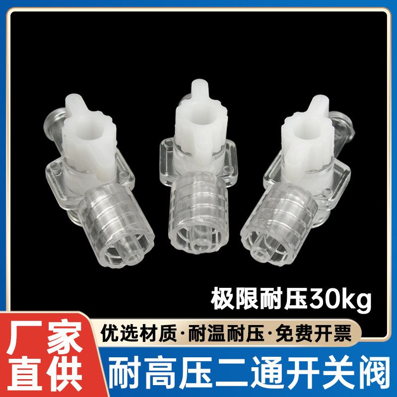 耐高压二通阀塑料两通阀实验室开关阀三通阀科研实验耗材气液开关图片