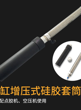 300/330ML硅胶套筒高粘度胶水打胶 玻璃胶套筒气缸增压式硅胶套筒