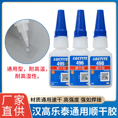 乐泰瞬干胶量大支持批发